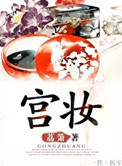 宫妆临晓日,锦段落东风。展开