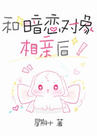 和暗恋对象合租的甜蜜日常